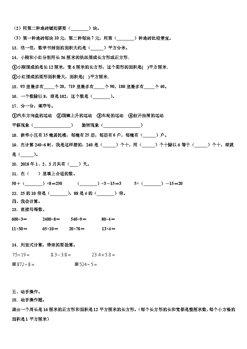 2023届江苏省淮安市数学三下期末质量跟踪监视模拟试题含解析02