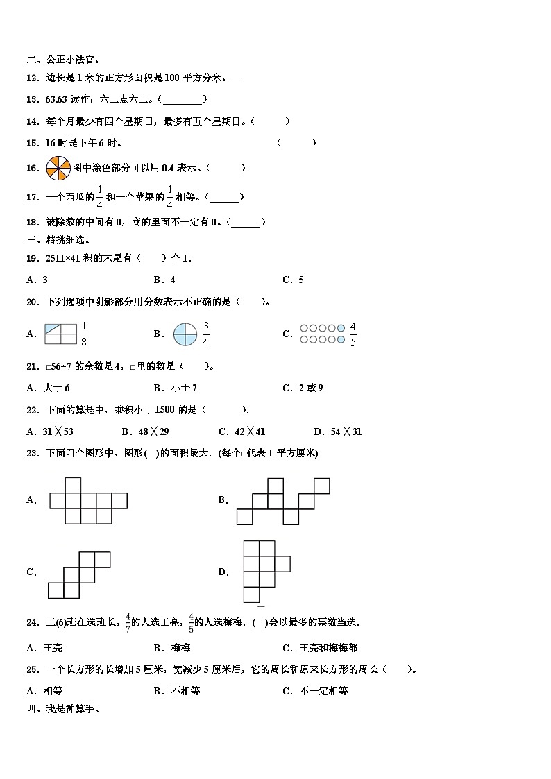 2023届江苏省淮安市盱眙县数学三下期末统考试题含解析第2页