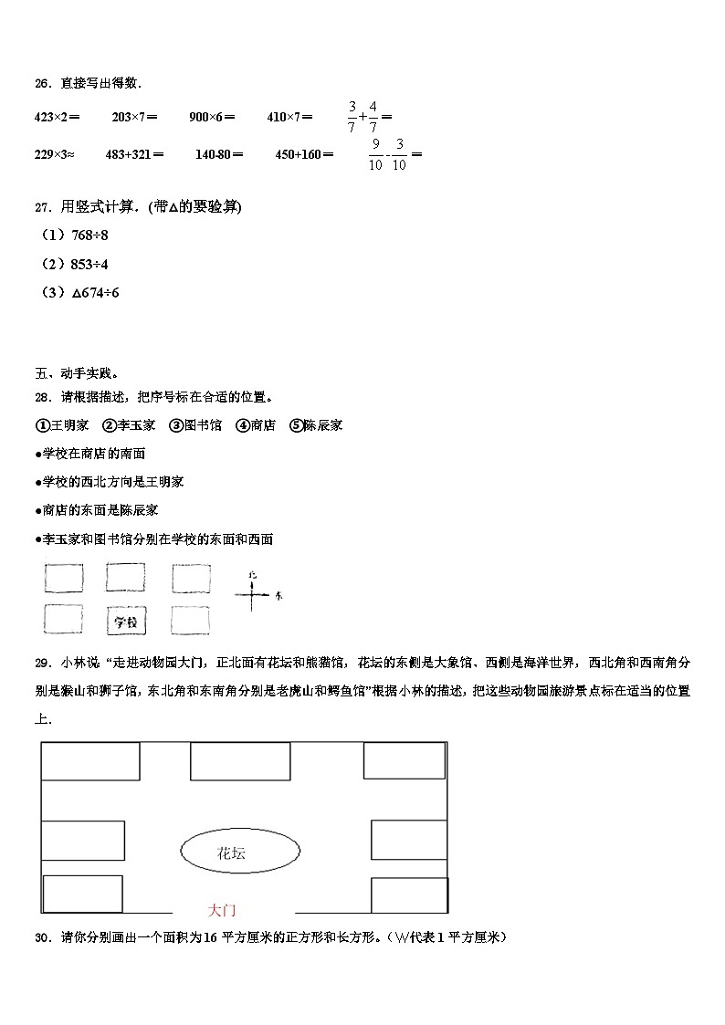 2023届江苏省淮安市盱眙县数学三下期末统考试题含解析第3页