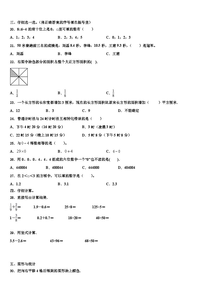 2023届江苏省连云港市灌南县三年级数学第二学期期末达标检测模拟试题含解析02