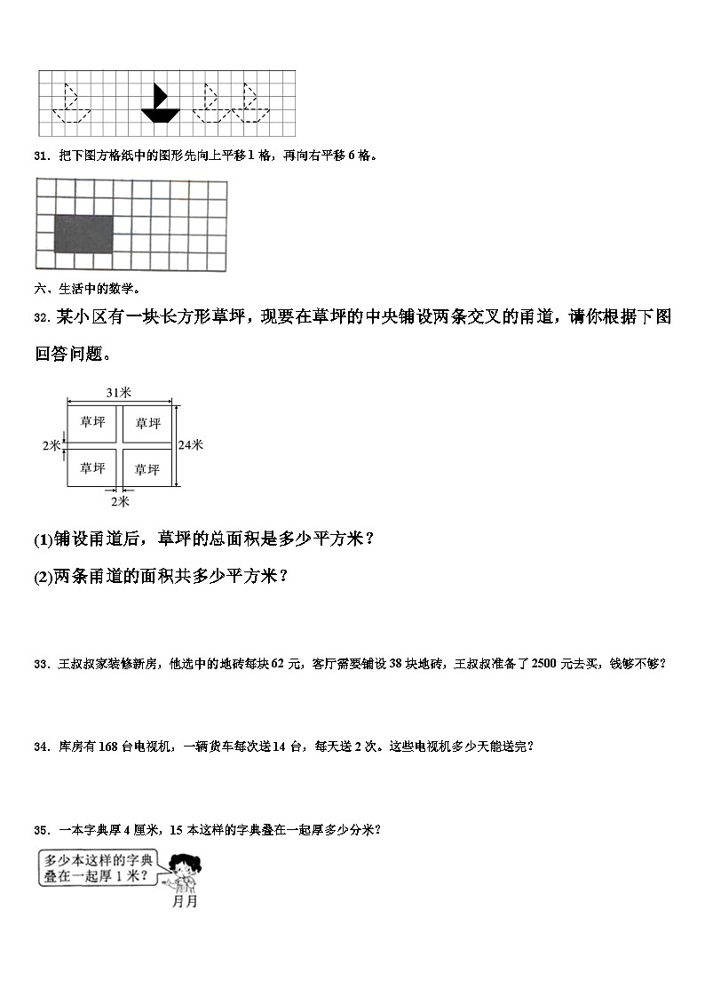 2023届江苏省连云港市灌南县三年级数学第二学期期末达标检测模拟试题含解析03