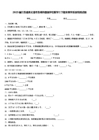 2023届江苏省连云港市苏州外国语学校数学三下期末教学质量检测试题含解析