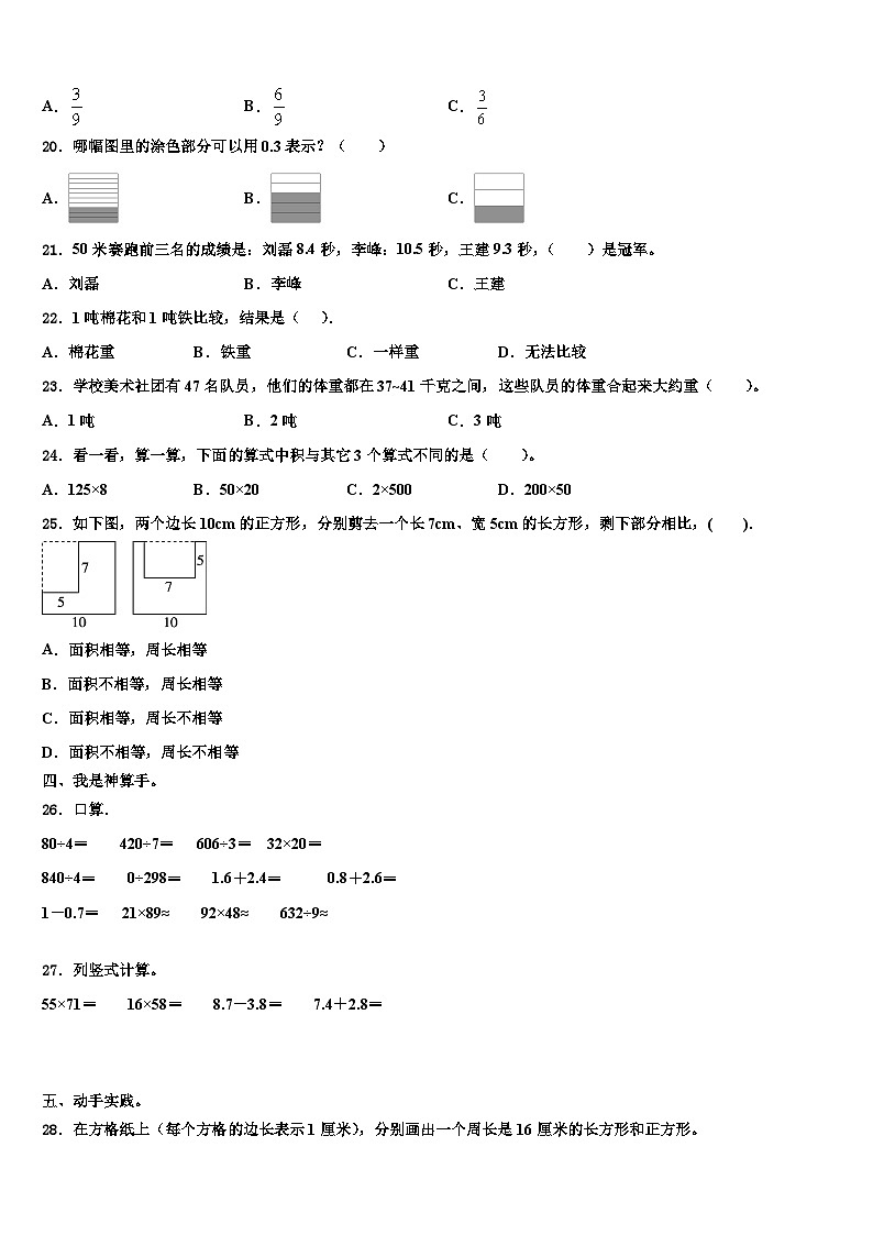 2023届江苏省连云港市苏州外国语学校数学三下期末教学质量检测试题含解析02