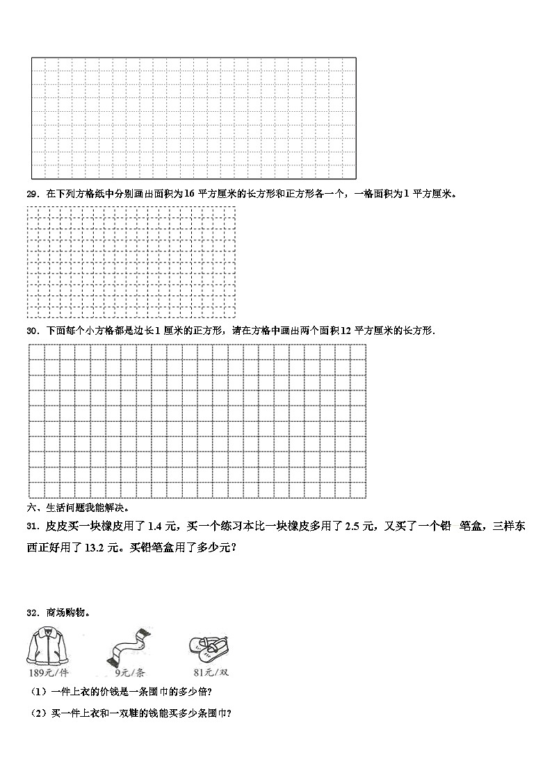 2023届江苏省连云港市苏州外国语学校数学三下期末教学质量检测试题含解析03
