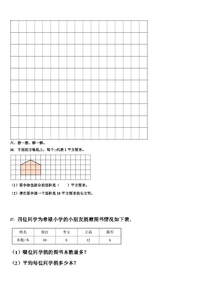 2023届江苏省南京市江北新区三下数学期末监测试题含解析03