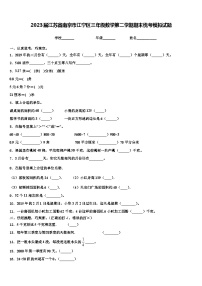 2023届江苏省南京市江宁区三年级数学第二学期期末统考模拟试题含解析