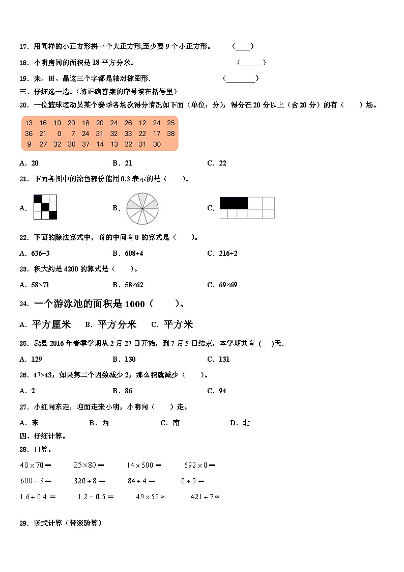 2023届江苏省南京市江宁区三年级数学第二学期期末统考模拟试题含解析第2页