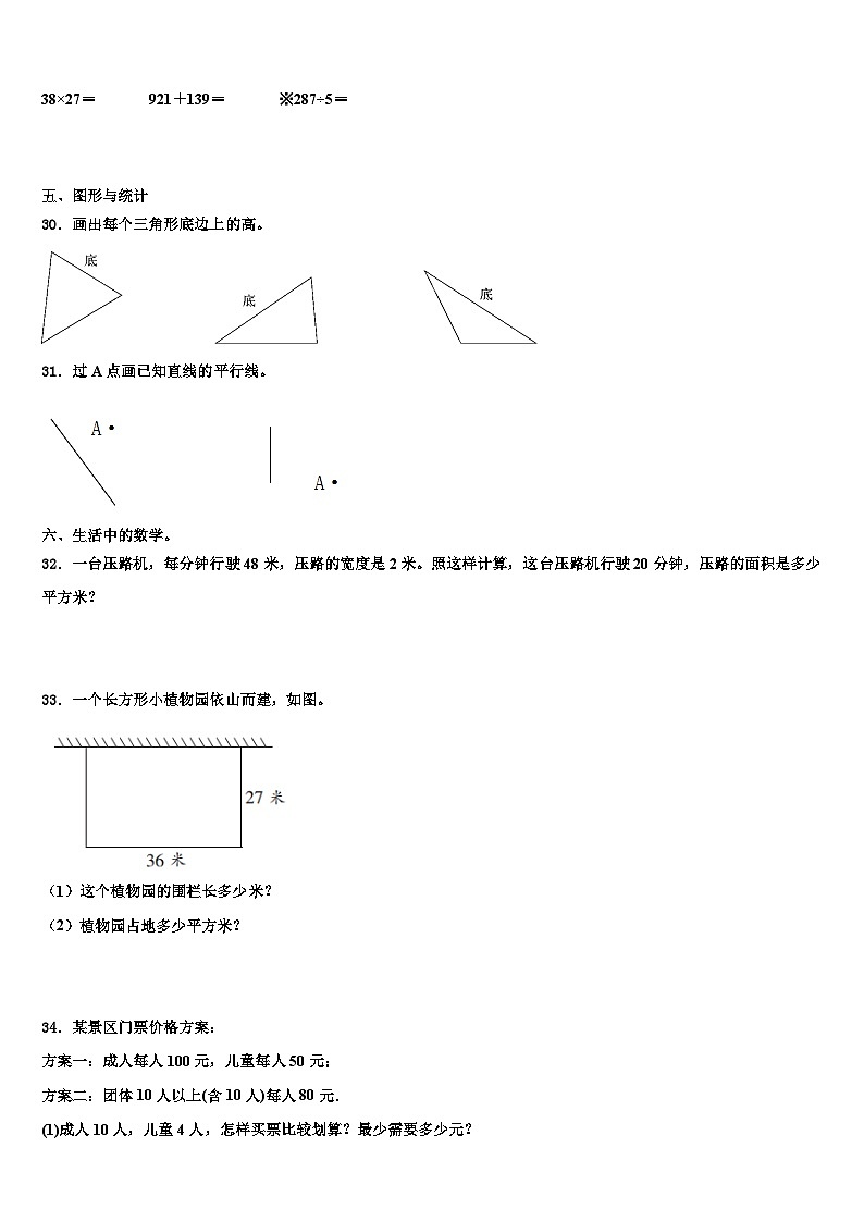 2023届江苏省南京市江宁区三年级数学第二学期期末统考模拟试题含解析第3页