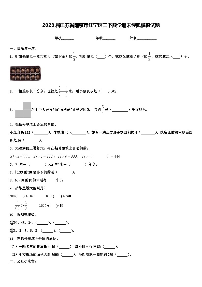 2023届江苏省南京市江宁区三下数学期末经典模拟试题含解析第1页