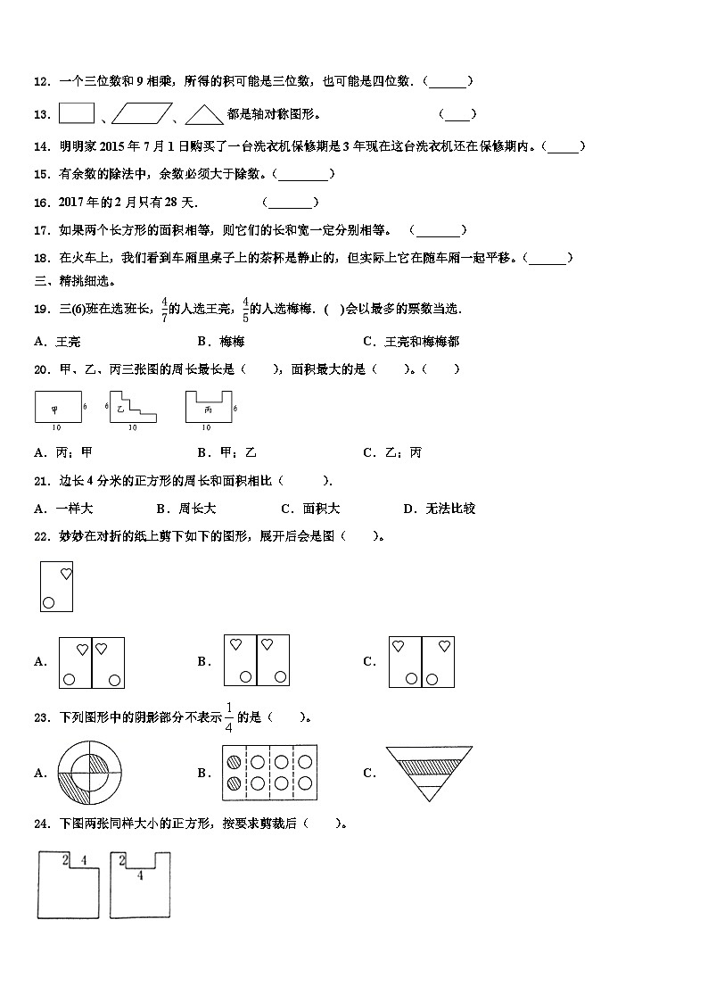 2023届江苏省南京市江宁区三下数学期末经典模拟试题含解析第2页