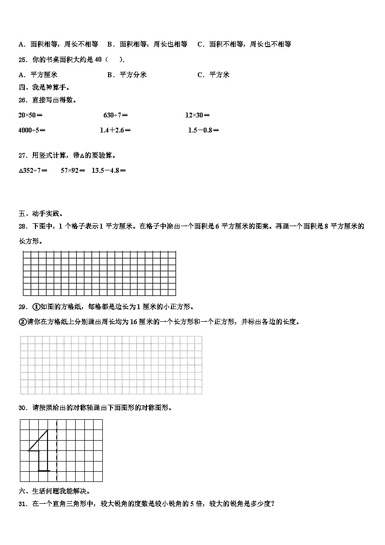 2023届江苏省南京市江宁区三下数学期末经典模拟试题含解析第3页