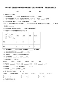 2023届江苏省南京市琅琊路小学明发滨江分校三年级数学第二学期期末监测试题含解析