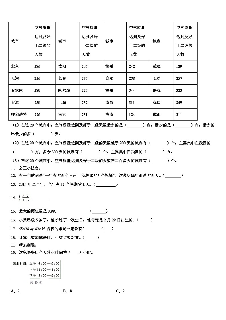 2023届江苏省南京市长江路小学三年级数学第二学期期末质量检测试题含解析第2页