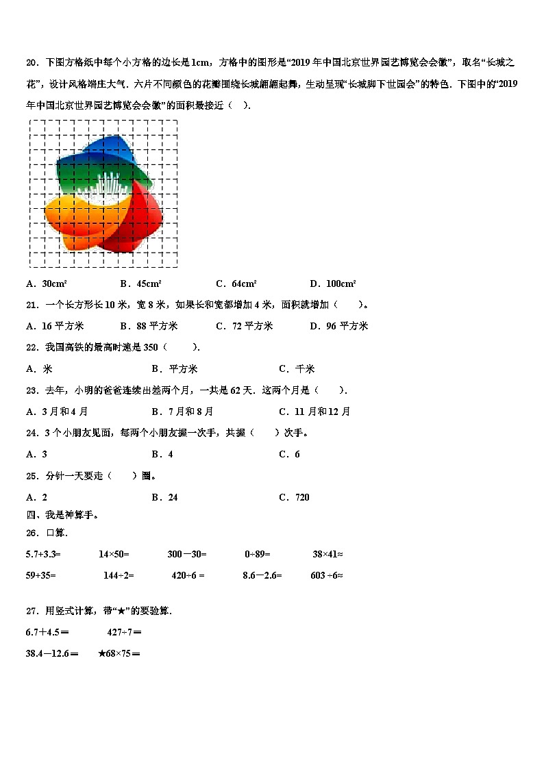 2023届江苏省南京市长江路小学三年级数学第二学期期末质量检测试题含解析第3页