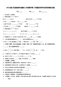 2023届江苏省南通市港闸区三年级数学第二学期期末教学质量检测模拟试题含解析