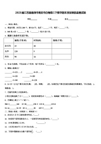 2023届江苏省南通市海安市白甸镇三下数学期末质量跟踪监视试题含解析