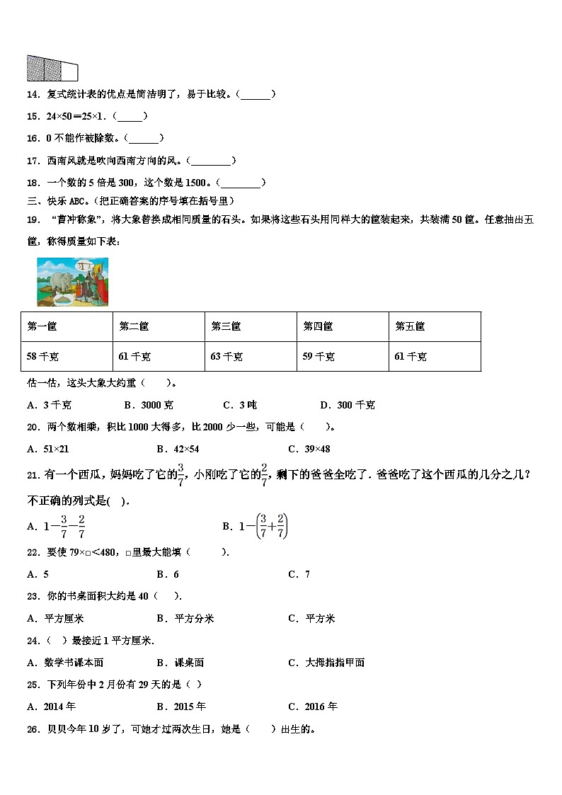 2023届江苏省南通市海安市白甸镇三下数学期末质量跟踪监视试题含解析第2页