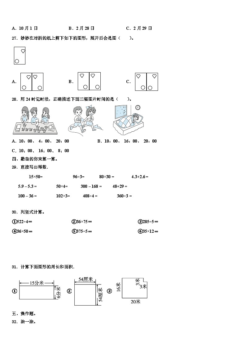 2023届江苏省南通市海安市白甸镇三下数学期末质量跟踪监视试题含解析第3页