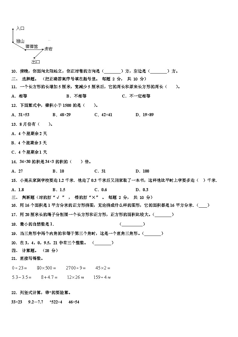 2023届江苏省南通市海安市白甸镇数学三下期末联考试题含解析第2页