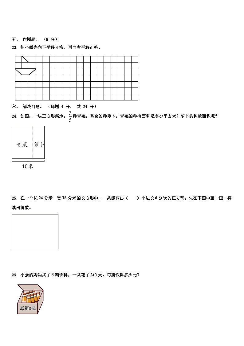 2023届江苏省南通市海安市白甸镇数学三下期末联考试题含解析第3页