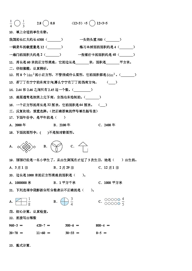 2023届江苏省南通市启东市数学三下期末联考模拟试题含解析第2页