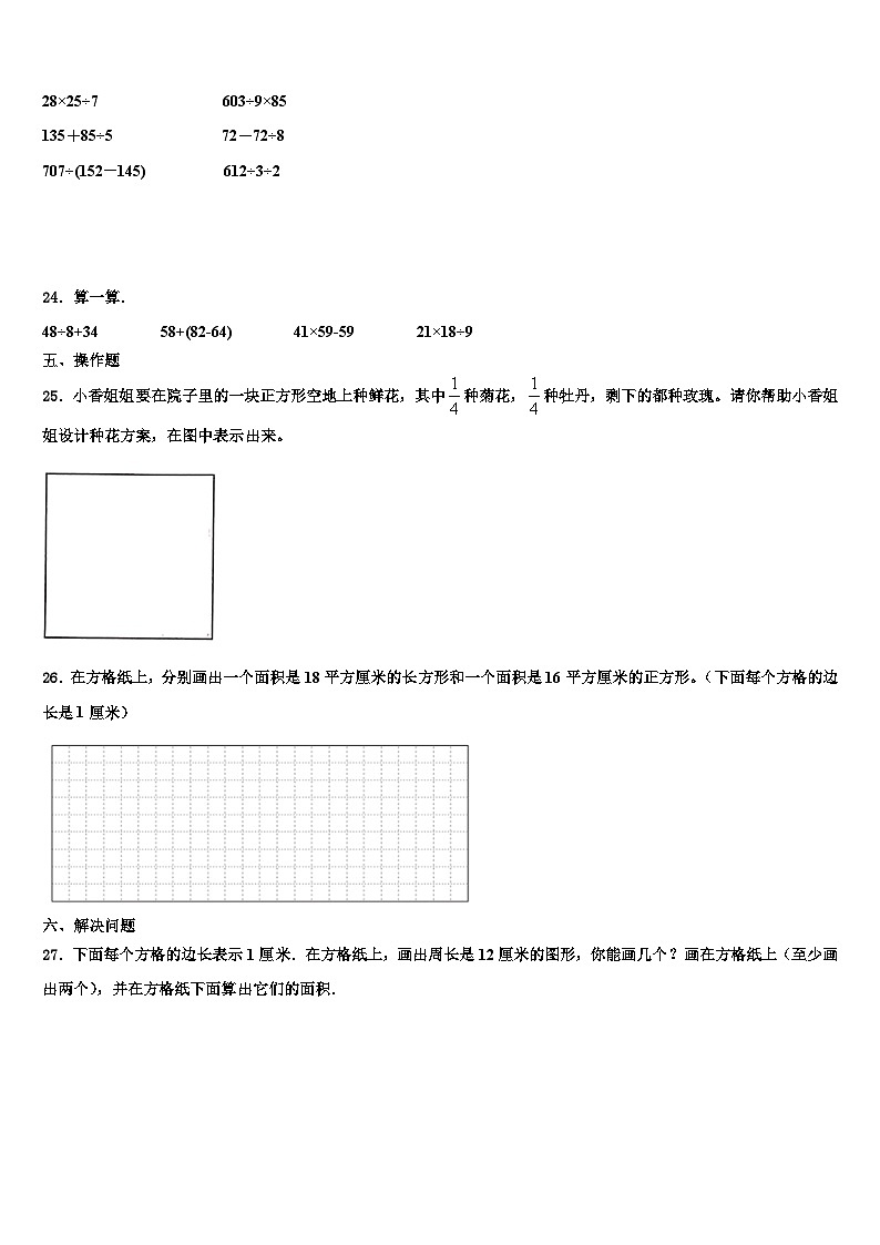 2023届江苏省南通市启东市数学三下期末联考模拟试题含解析第3页