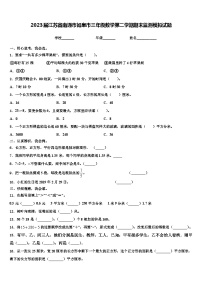 2023届江苏省南通市如皋市三年级数学第二学期期末监测模拟试题含解析