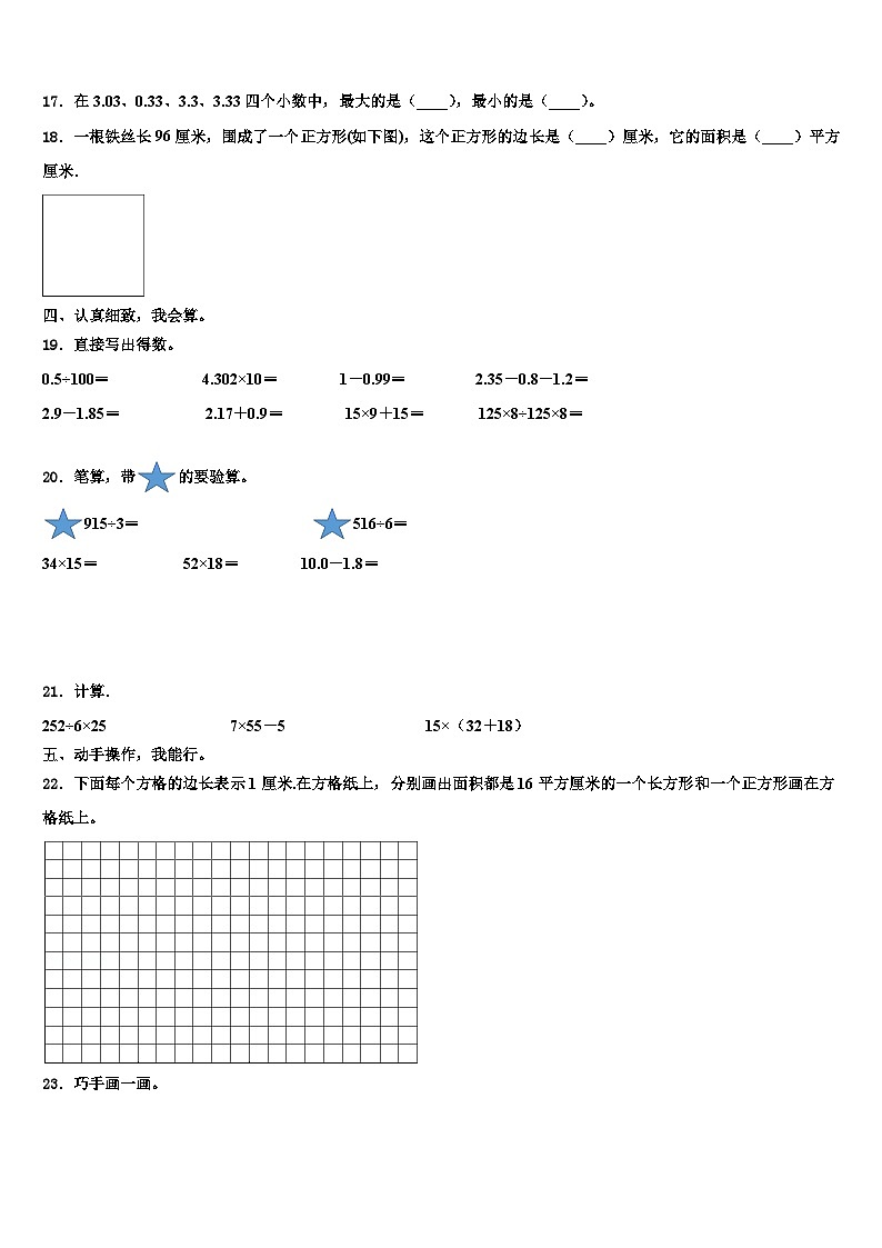 2023届江苏省南通市如皋市三年级数学第二学期期末监测模拟试题含解析02