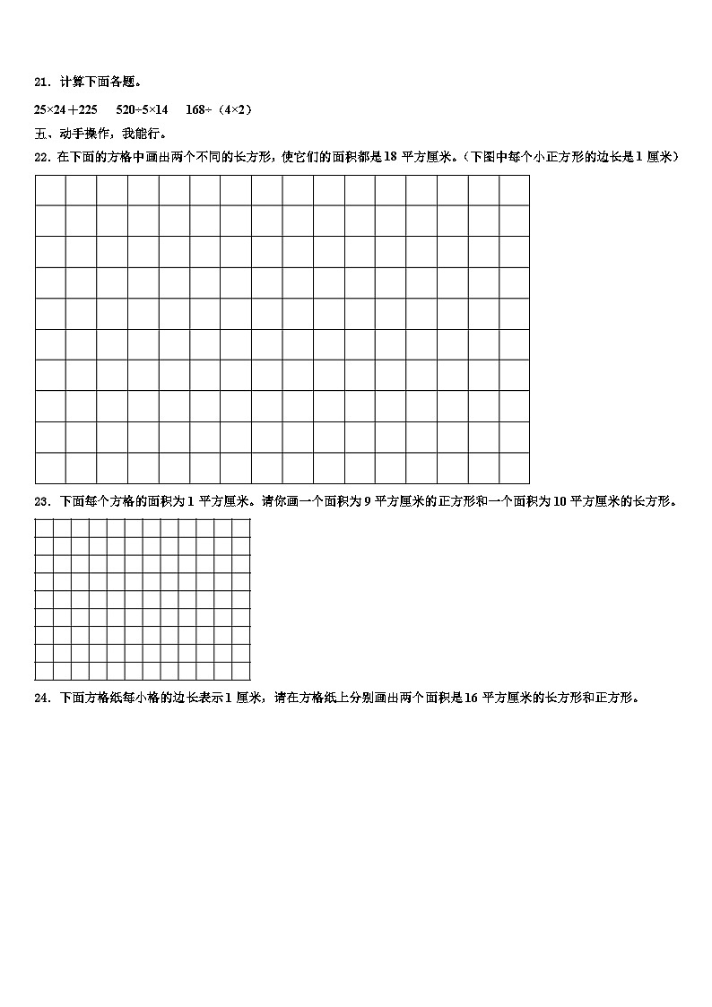 2023届江苏省南通市通州区三年级数学第二学期期末质量跟踪监视模拟试题含解析03