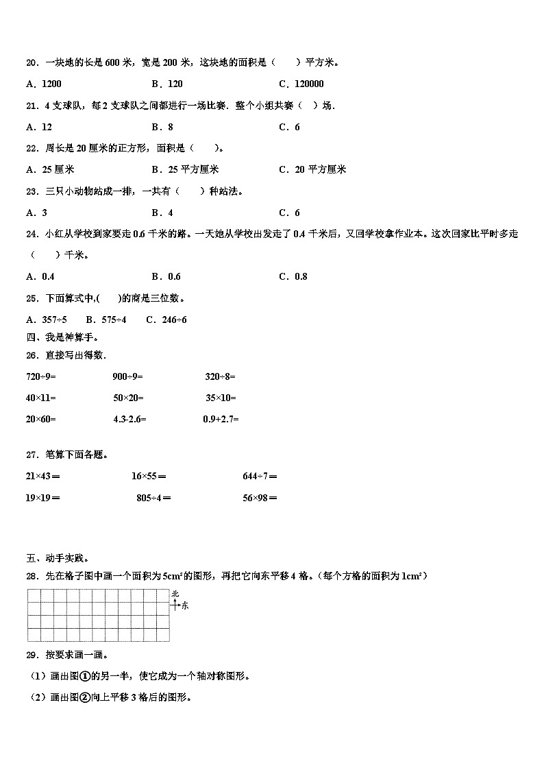 2023届江苏省射阳县人民路小学三下数学期末检测试题含解析第2页