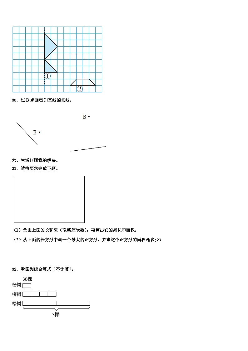 2023届江苏省射阳县人民路小学三下数学期末检测试题含解析第3页