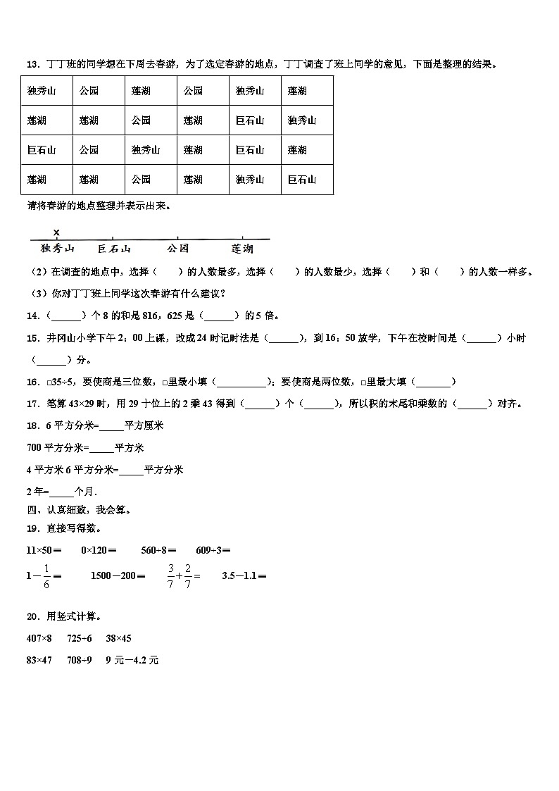 2023届江苏省苏州市枫华学校三年级数学第二学期期末统考试题含解析第2页