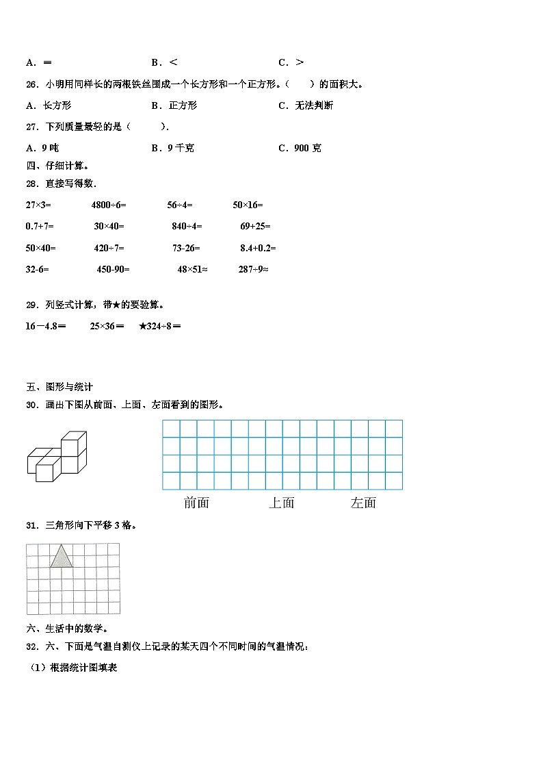 2023届江苏省苏州市虎丘教育集团三年级数学第二学期期末学业质量监测模拟试题含解析03
