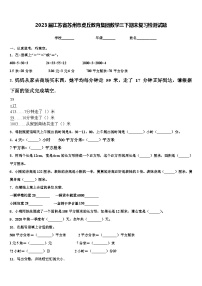 2023届江苏省苏州市虎丘教育集团数学三下期末复习检测试题含解析