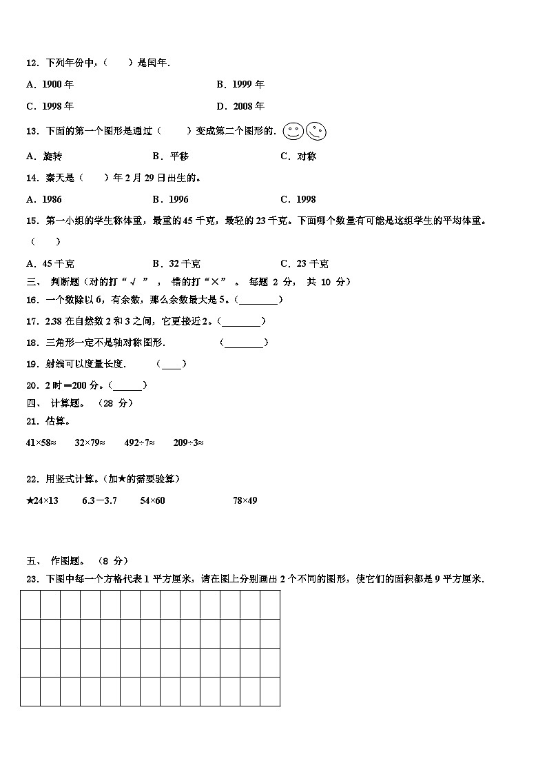 2023届江苏省苏州市昆山市卷三年级数学第二学期期末复习检测模拟试题含解析02