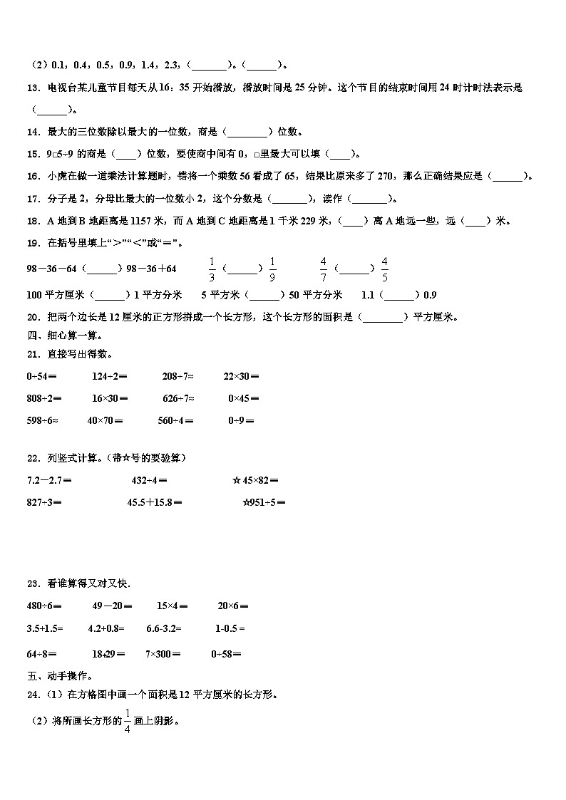 2023届江苏省睢宁县姚集中学三下数学期末复习检测模拟试题含解析02