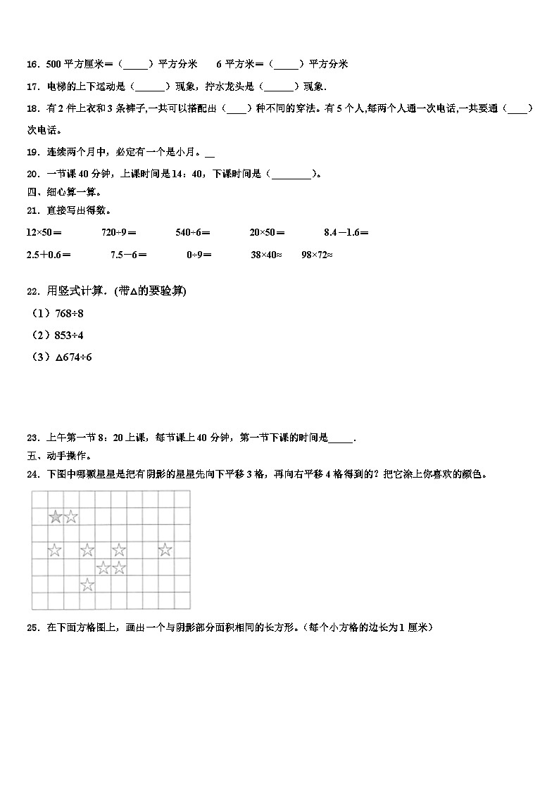 2023届江苏省泰州市海陵区三年级数学第二学期期末预测试题含解析02