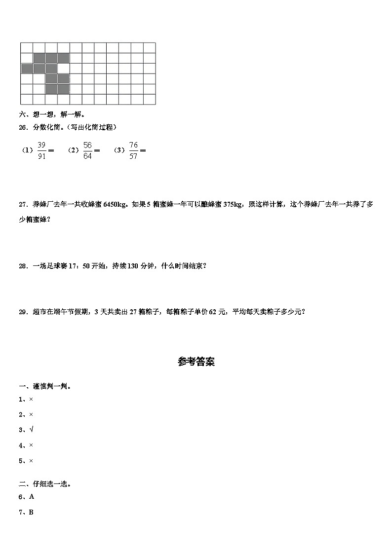 2023届江苏省泰州市海陵区三年级数学第二学期期末预测试题含解析03