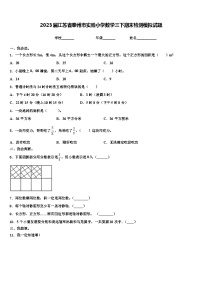 2023届江苏省泰州市实验小学数学三下期末检测模拟试题含解析