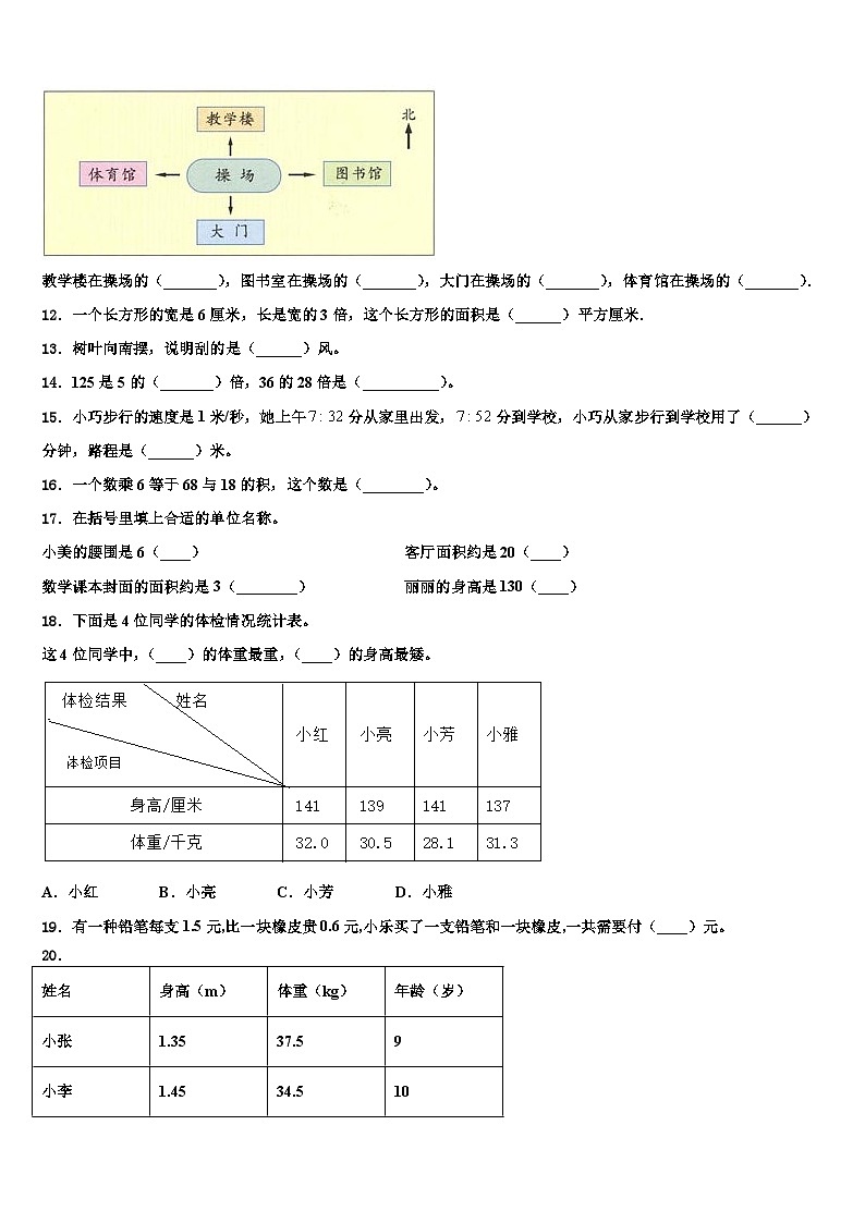 2023届江苏省泰州市实验小学数学三下期末检测模拟试题含解析02