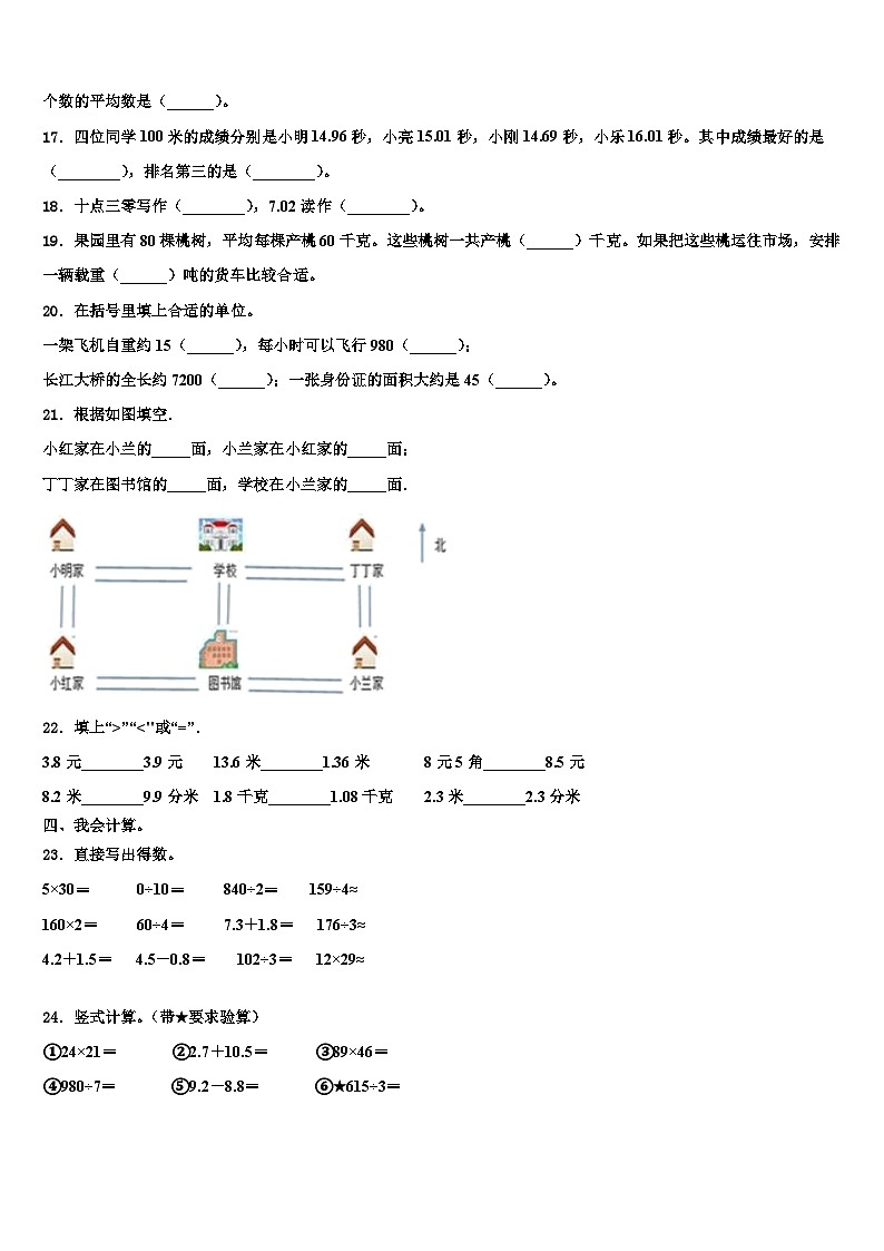 2023届江苏省泰州市泰兴市数学三下期末达标检测模拟试题含解析02