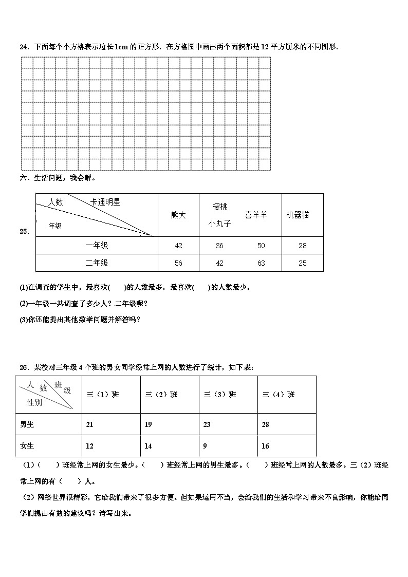 2023届江苏省泰州市兴化市大垛中心校三下数学期末联考模拟试题含解析03