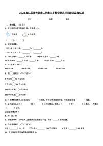 2023届江苏省无锡市江阴市三下数学期末质量跟踪监视试题含解析