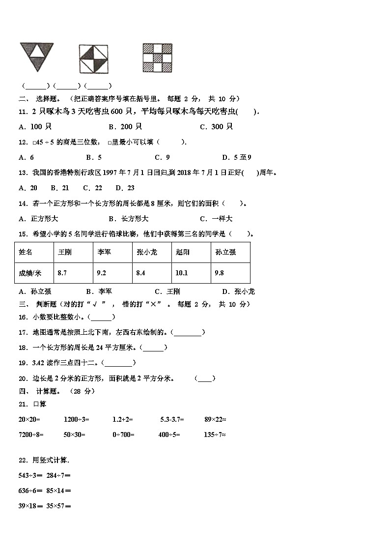 2023届江苏省无锡市江阴市三下数学期末质量跟踪监视试题含解析02
