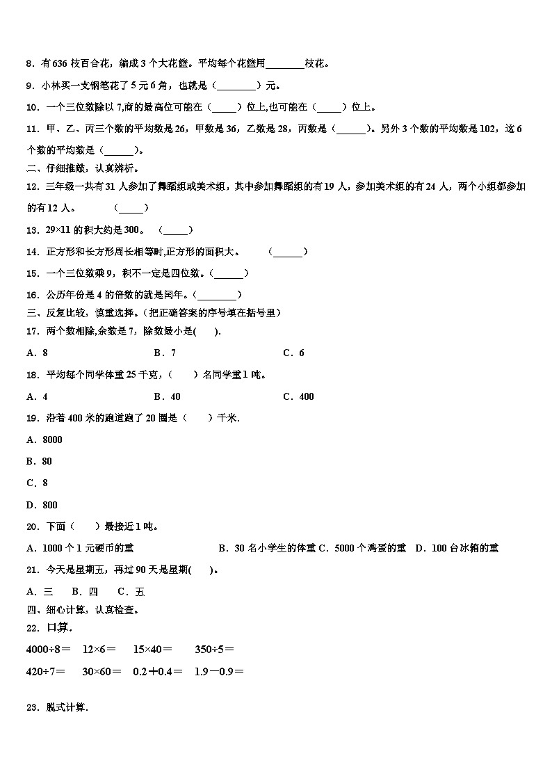 2023届江苏省无锡市凤翔教育集团三年级数学第二学期期末调研试题含解析02