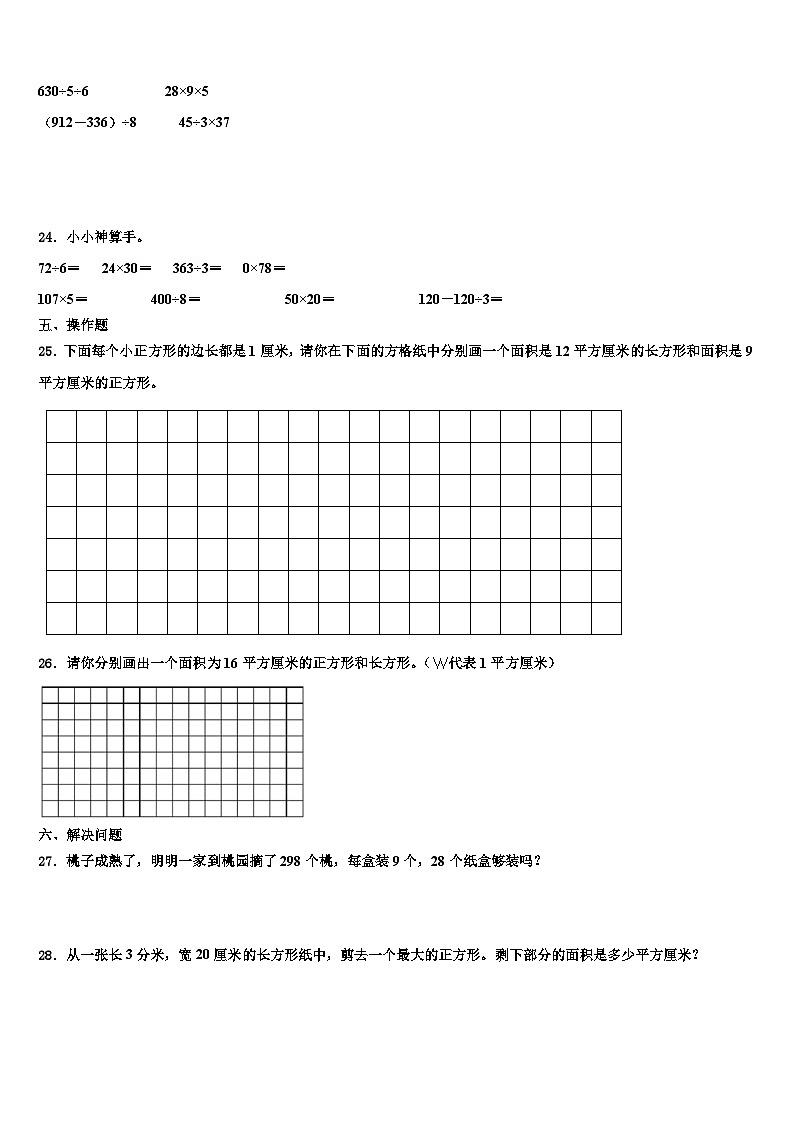 2023届江苏省无锡市凤翔教育集团三年级数学第二学期期末调研试题含解析03