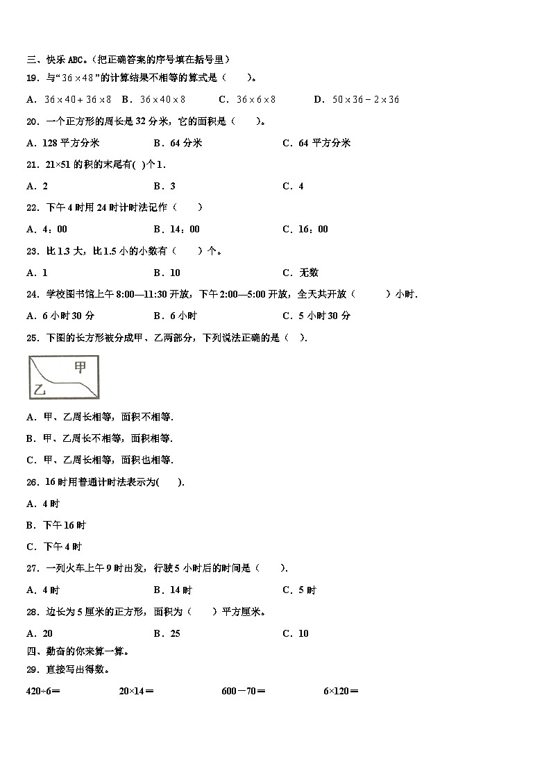 2023届江苏省无锡市南长区三下数学期末调研模拟试题含解析02