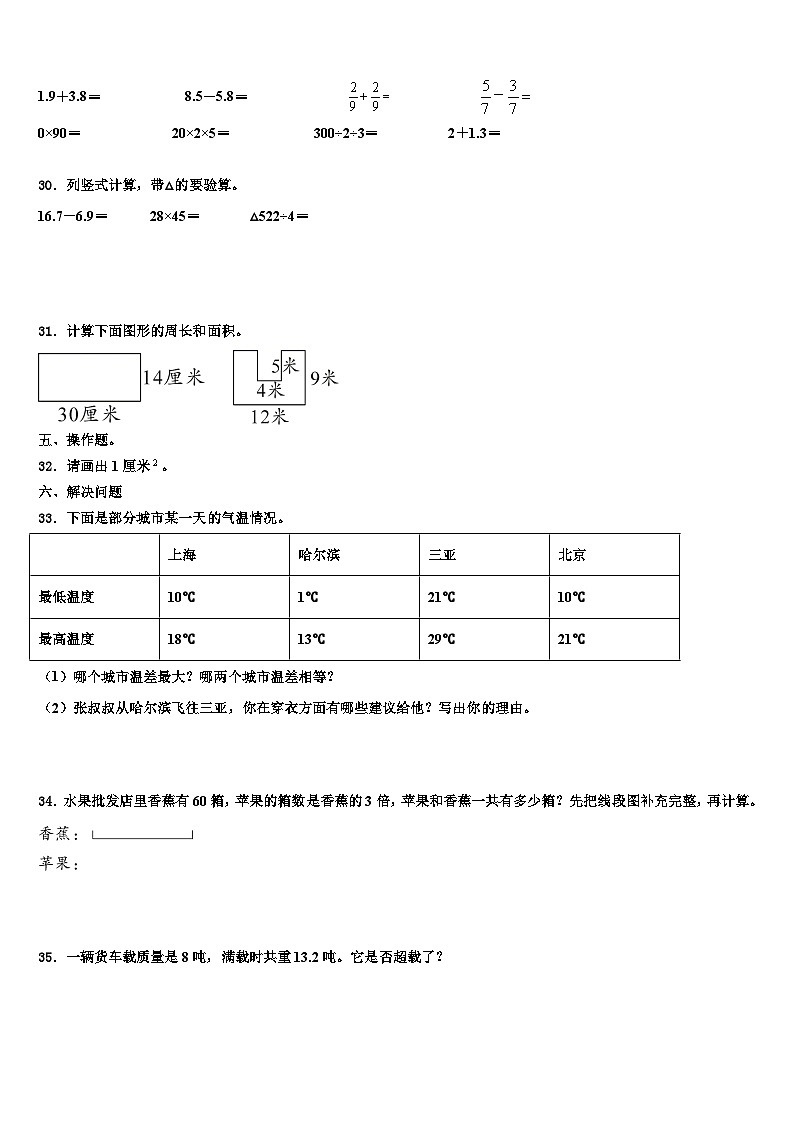 2023届江苏省无锡市南长区三下数学期末调研模拟试题含解析03