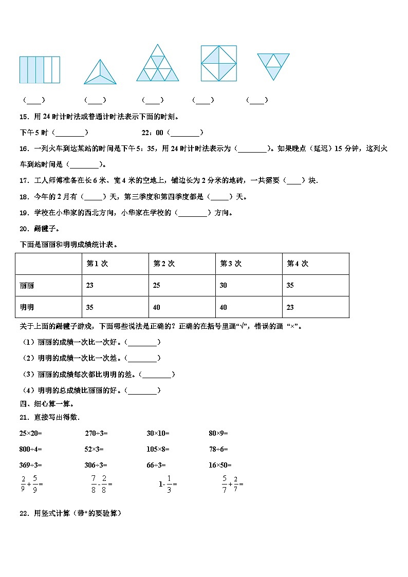 2023届江苏省无锡市通德桥教育集团三下数学期末监测模拟试题含解析第2页