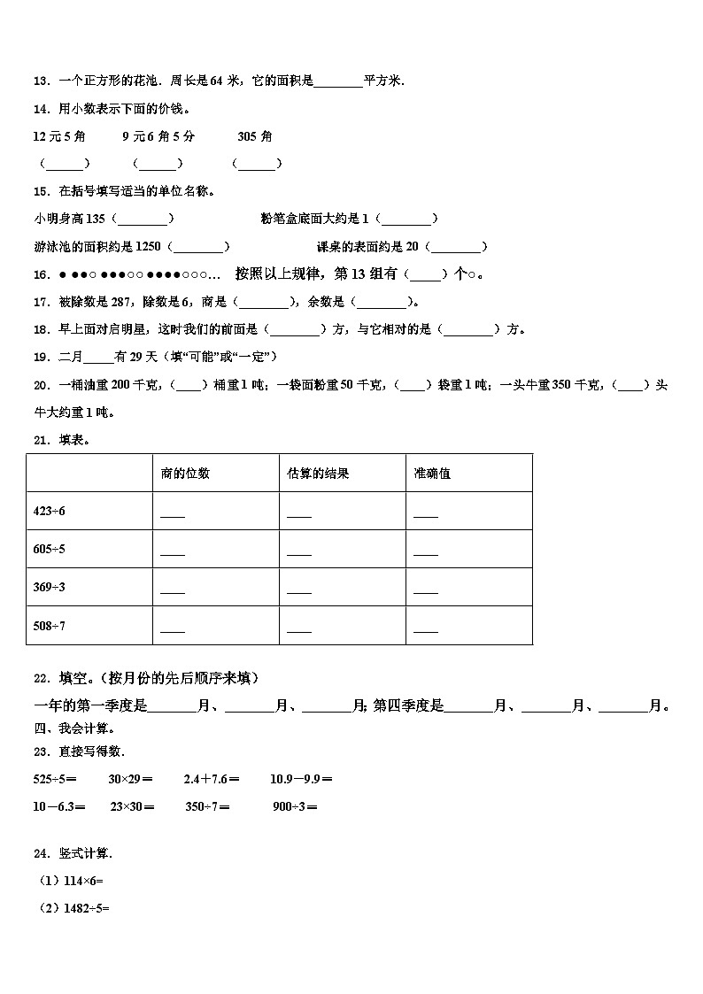 2023届江苏省无锡市宜兴市三年级数学第二学期期末学业质量监测试题含解析第2页